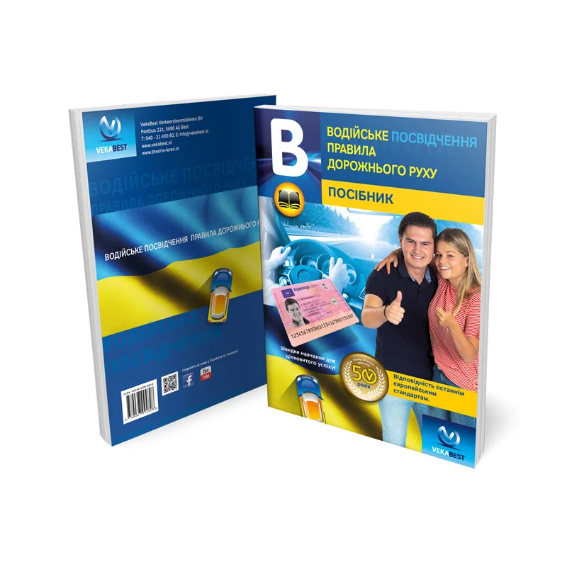 Oekraïenstalig auto theorieboek van VekaBest